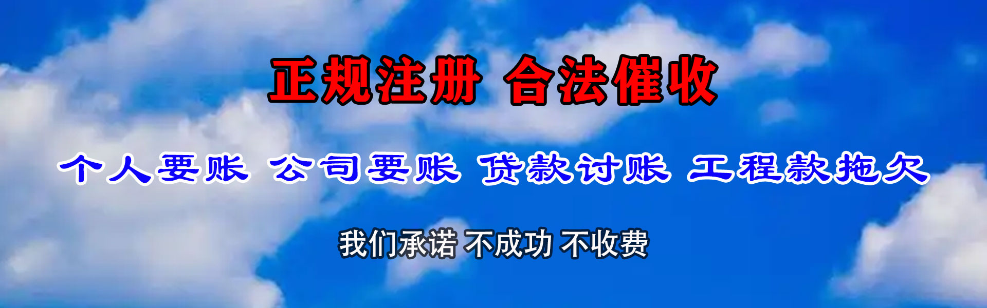 钟楼清债公司