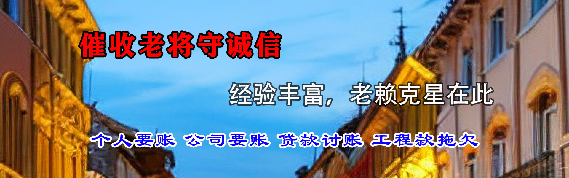 钟楼收债公司